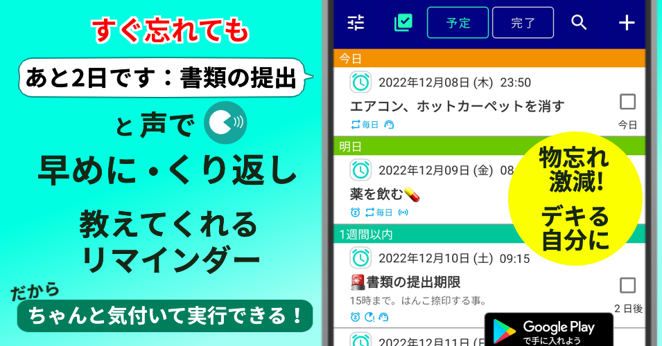 リマインダーFLEX Androidアプリ。パッと予定がひと目で分かる。令和対応、英語表示も。
